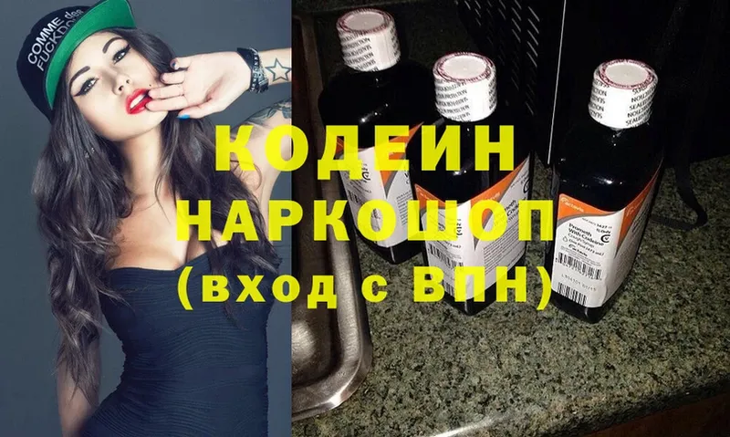 Кодеиновый сироп Lean напиток Lean (лин)  Новошахтинск 